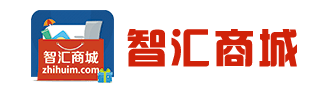 智汇商城