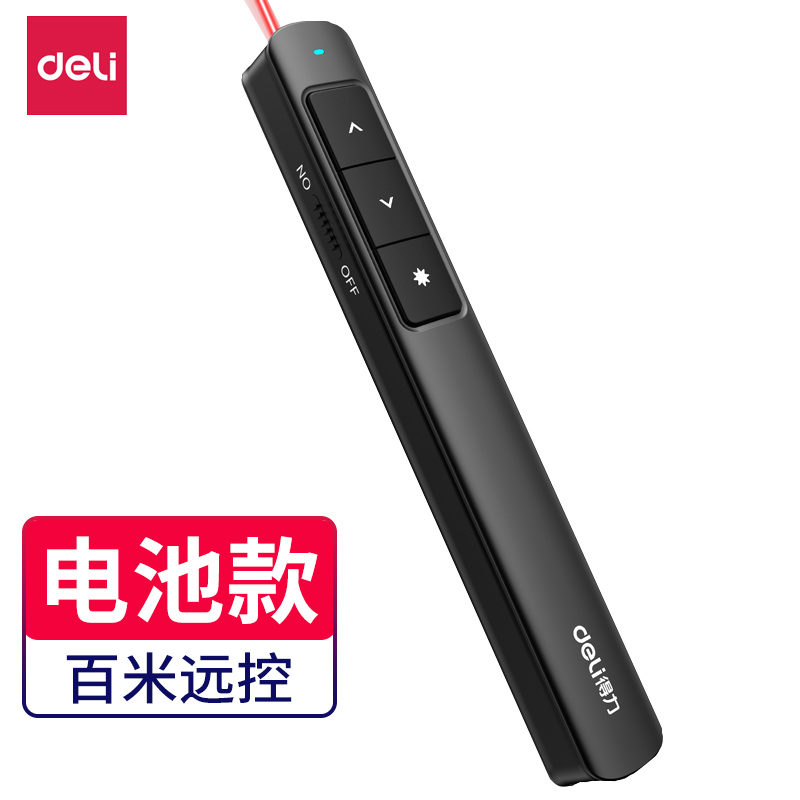 得力2808P翻页笔
