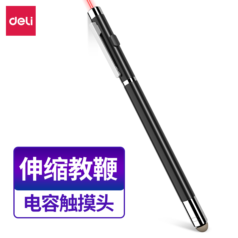 得力3934T触屏激光笔(黑)(支)