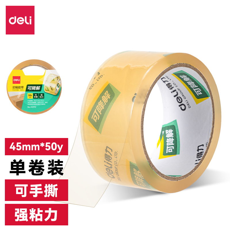 得力可降解胶带30292 纤维素膜压敏胶粘带45mm 单卷装
